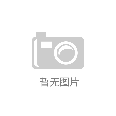 【欧宝官方web站】国家管网公司揭开面纱油气市场化改革步入深水区